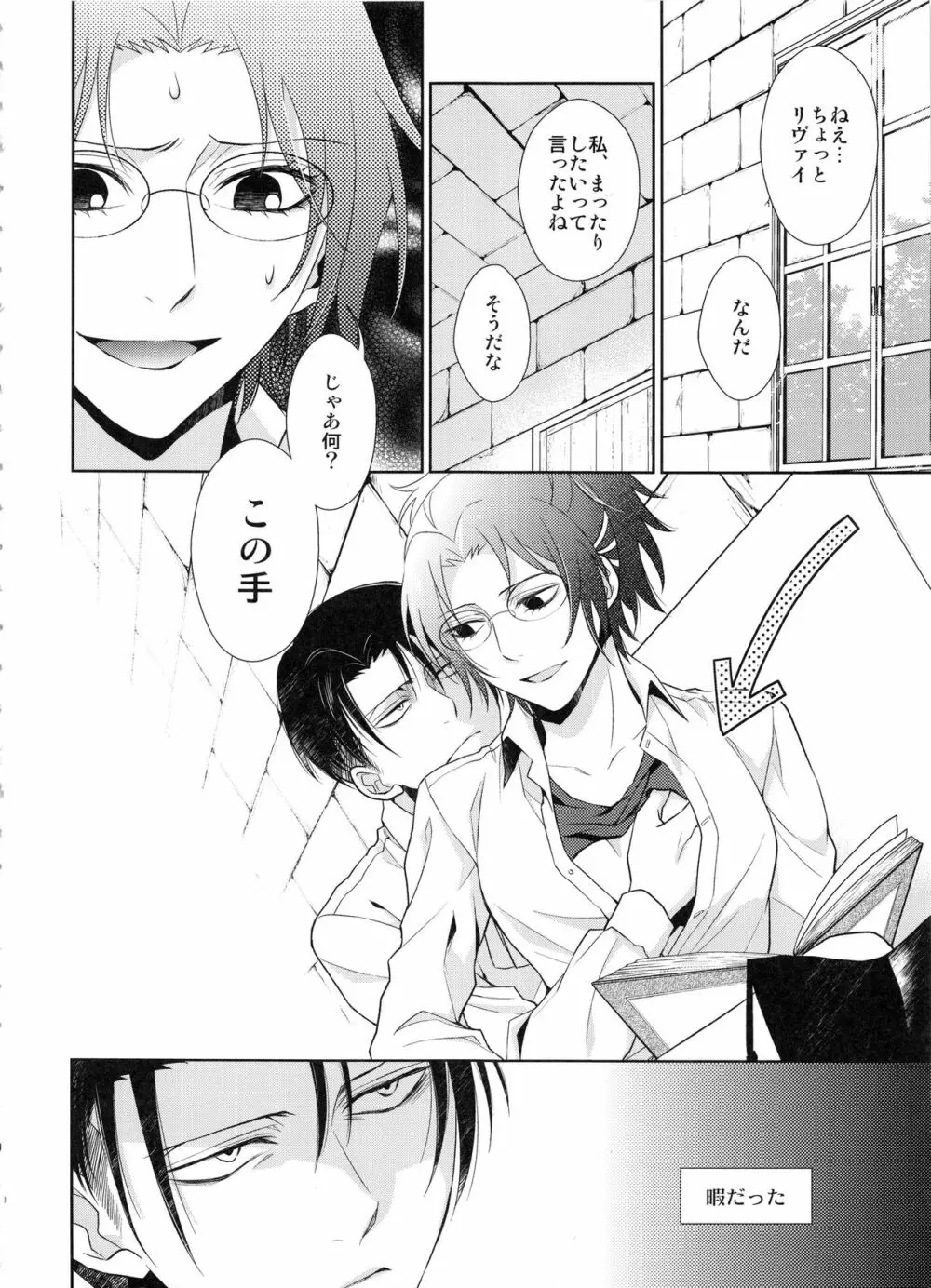 休日をまったりすごすはずだった。 Page.10