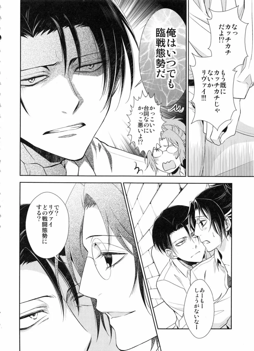 休日をまったりすごすはずだった。 Page.14