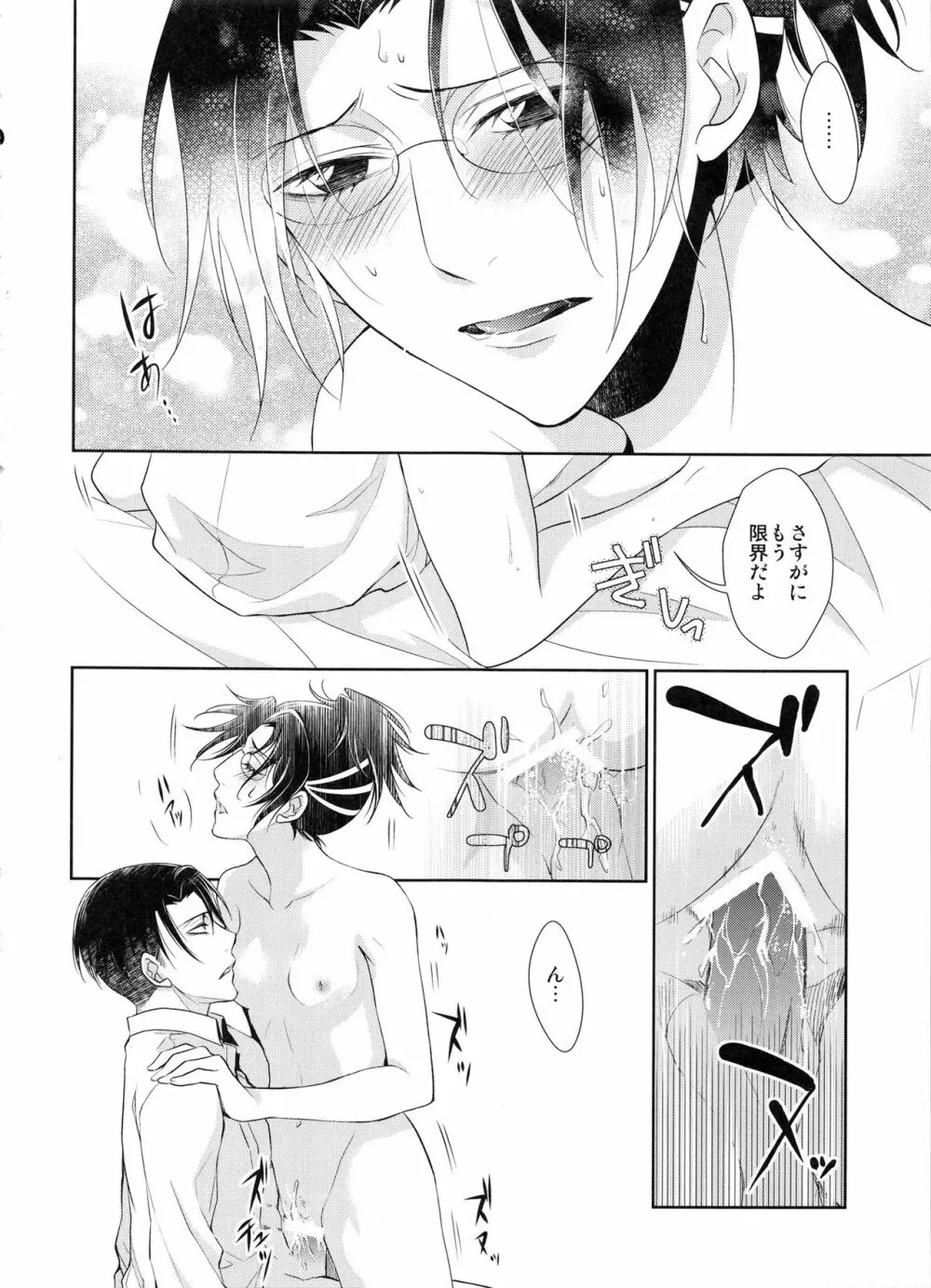 休日をまったりすごすはずだった。 Page.22