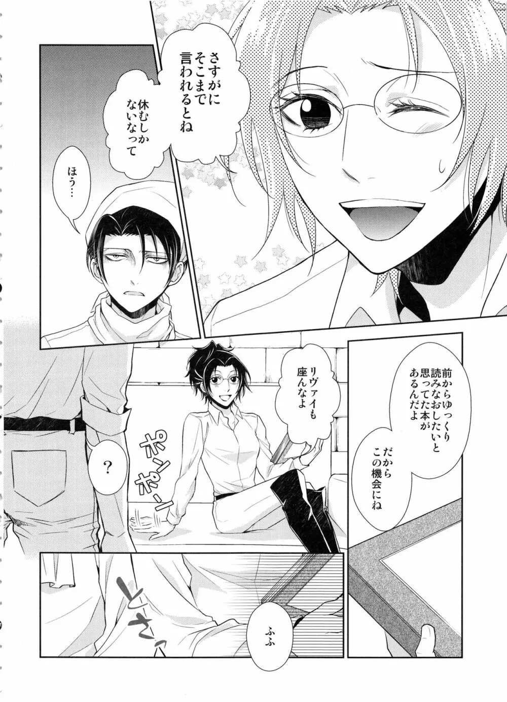 休日をまったりすごすはずだった。 Page.6