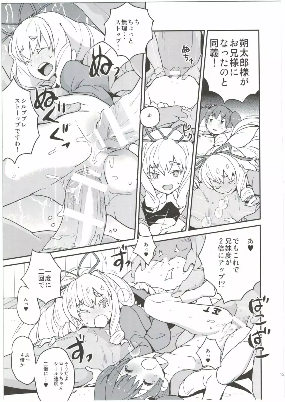 よろしくシルブプレ Page.13