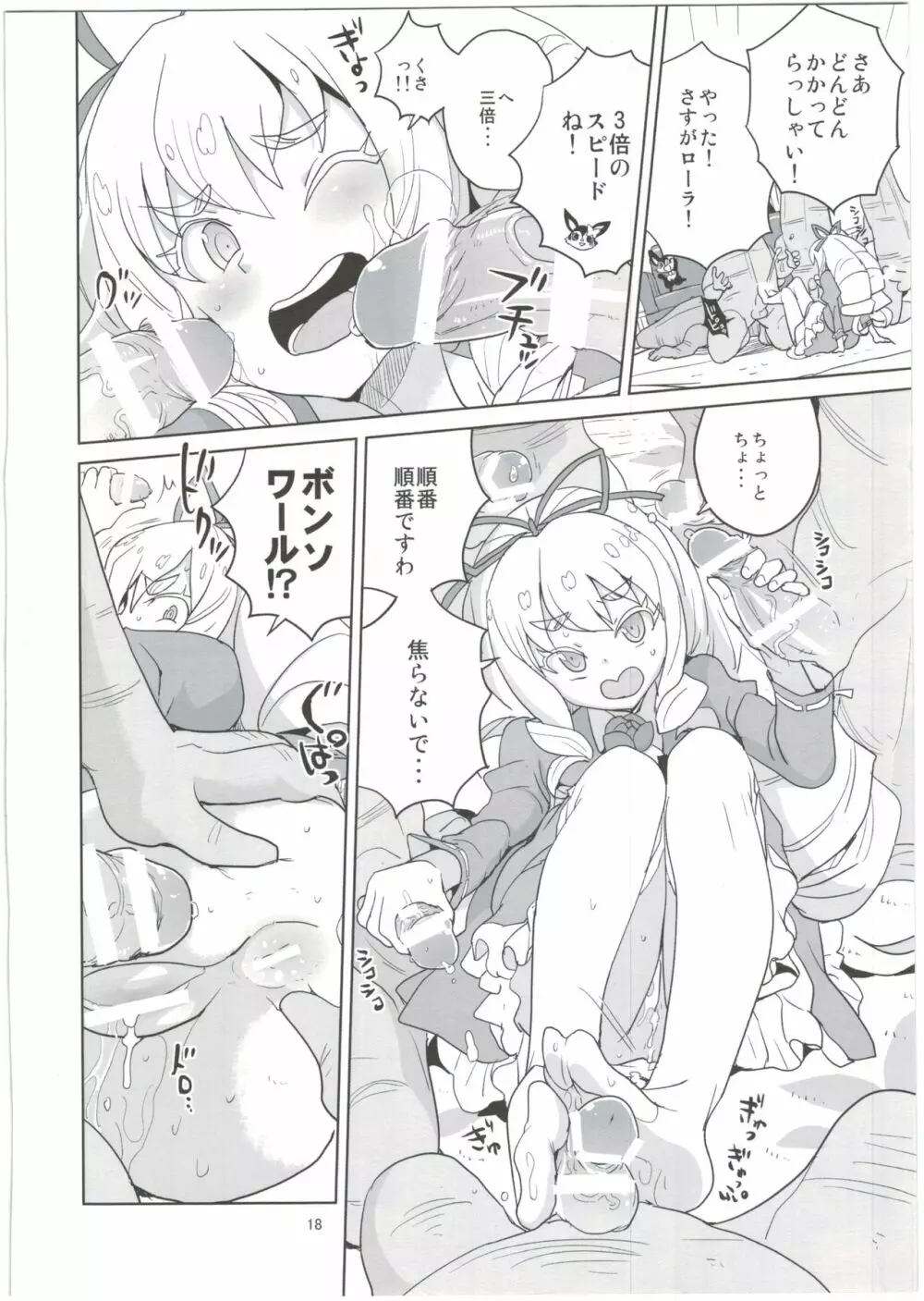 よろしくシルブプレ Page.18