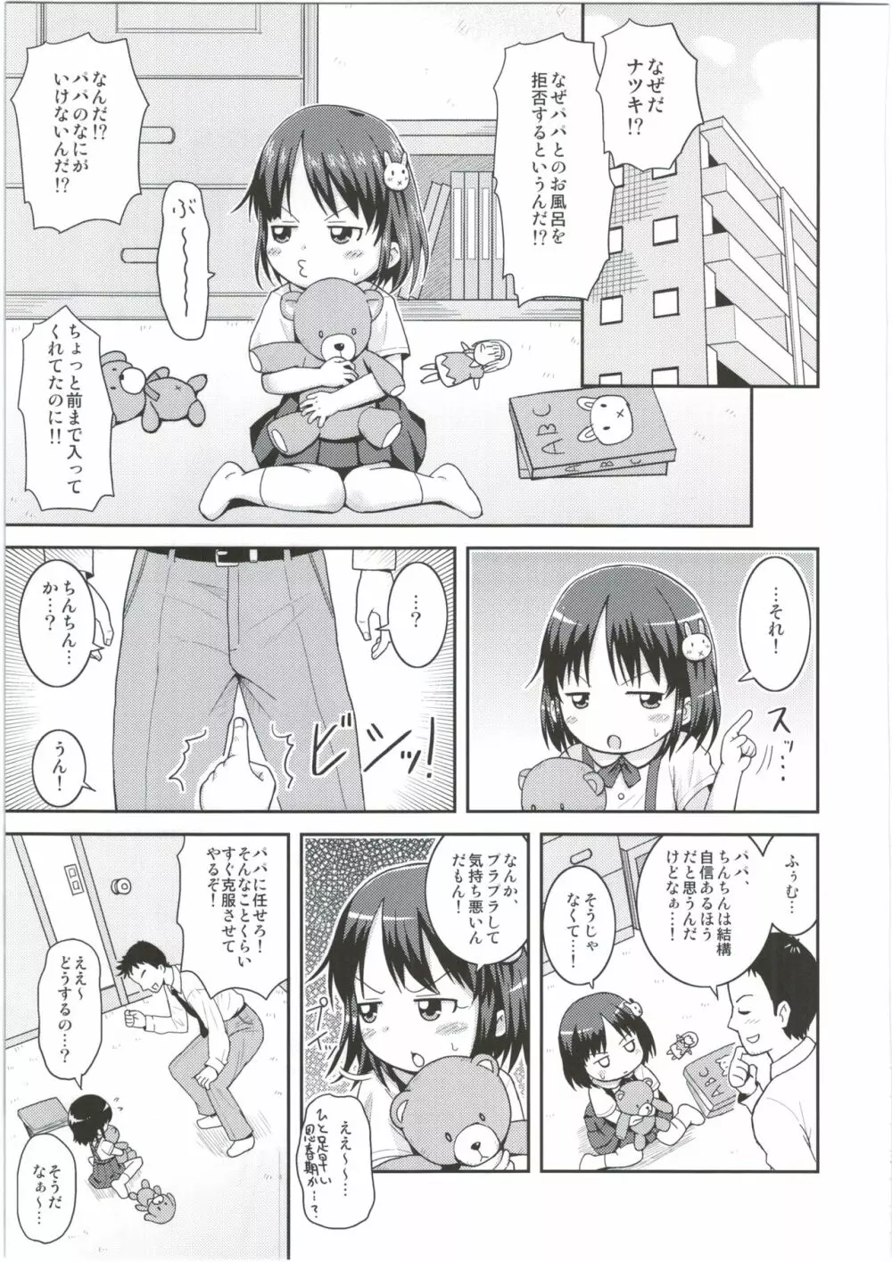 ちんちんなんて怖くない！ Page.5