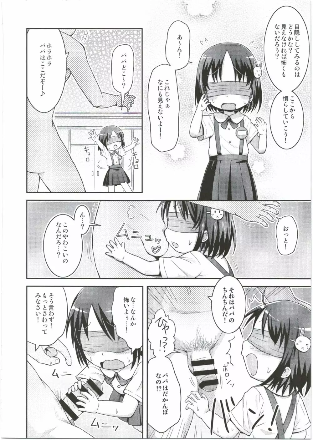 ちんちんなんて怖くない！ Page.6