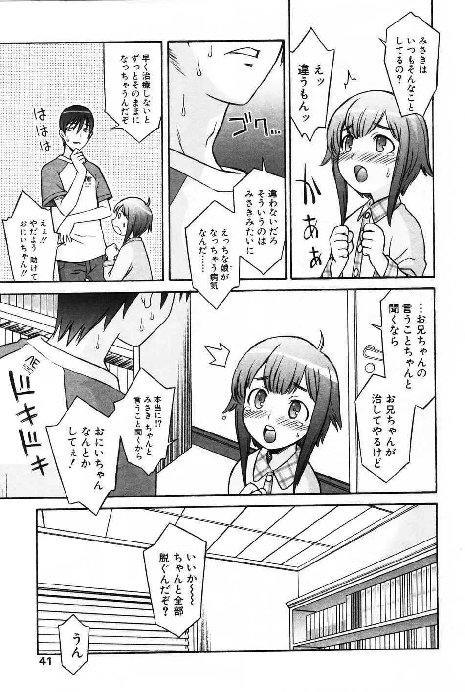 小萌 VOL.4 Page.39