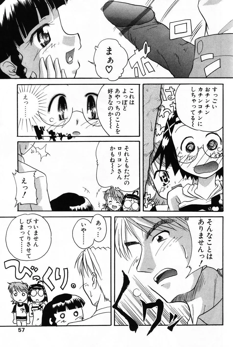 小萌 VOL.4 Page.55