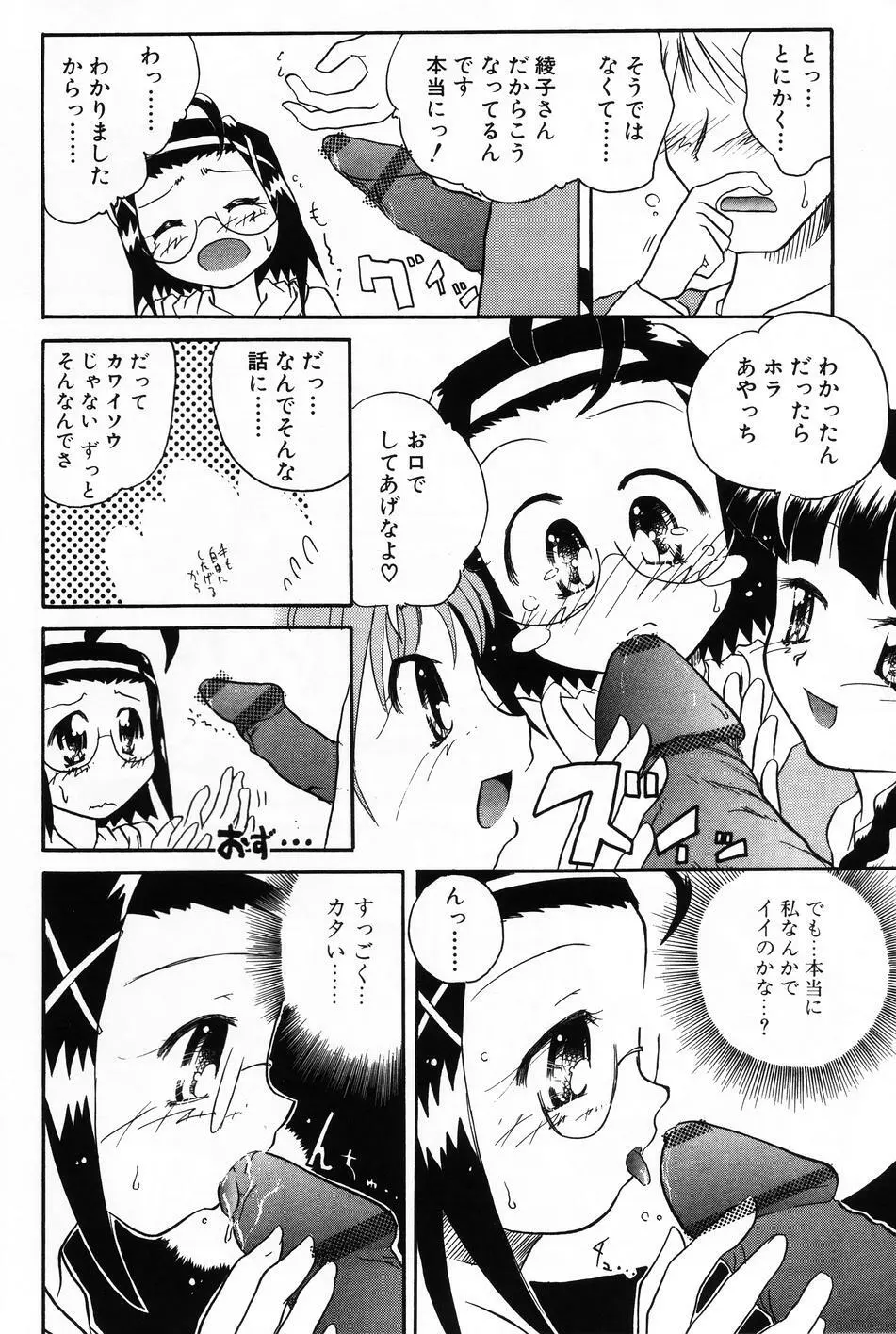 小萌 VOL.4 Page.56