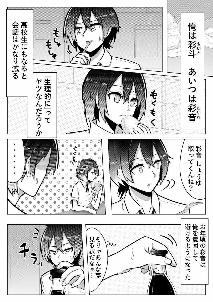 おとしごろ Page.4