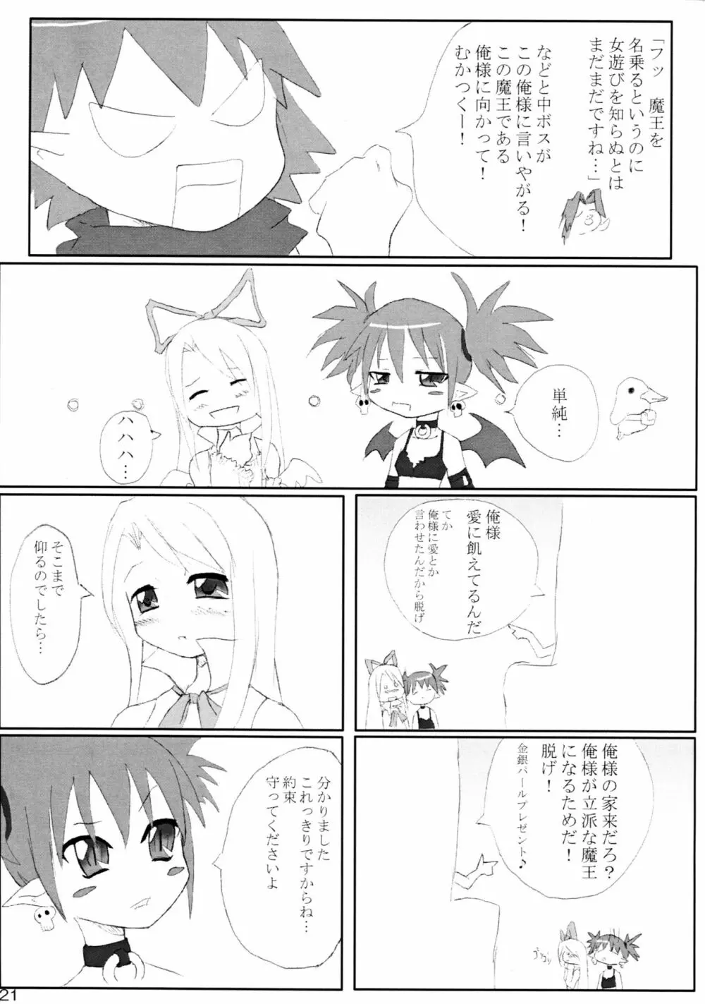 大正魔界異聞録 Page.21