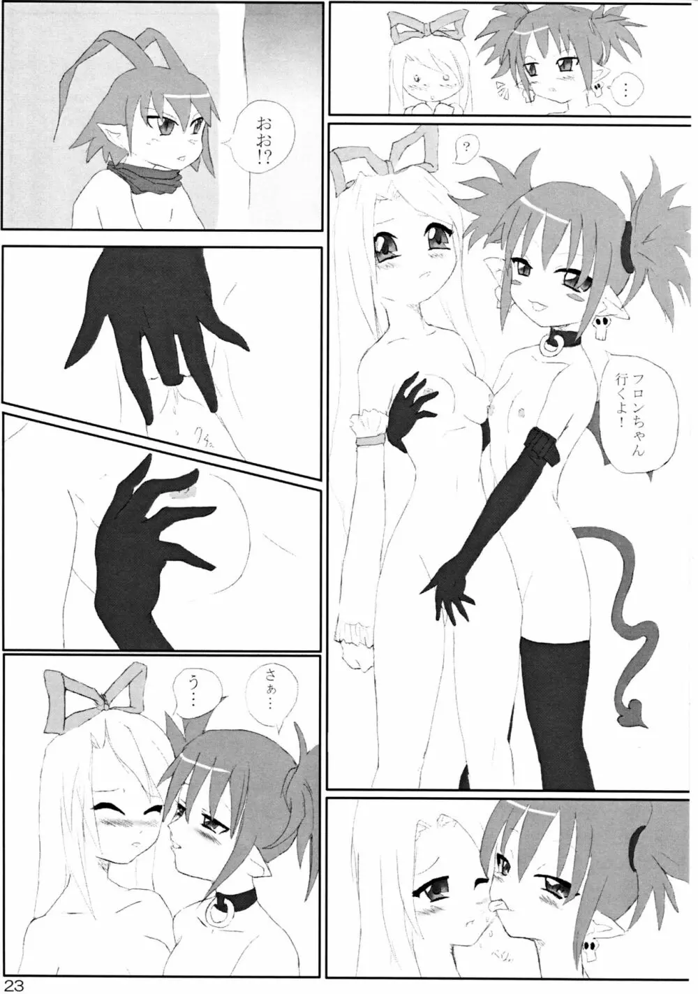 大正魔界異聞録 Page.23