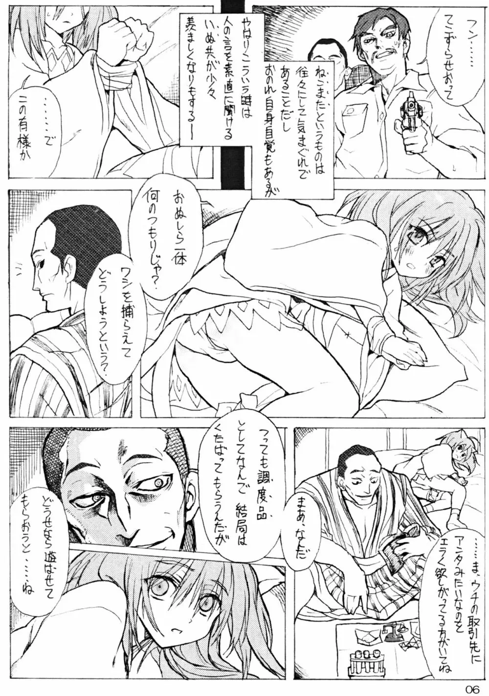 大正魔界異聞録 Page.6