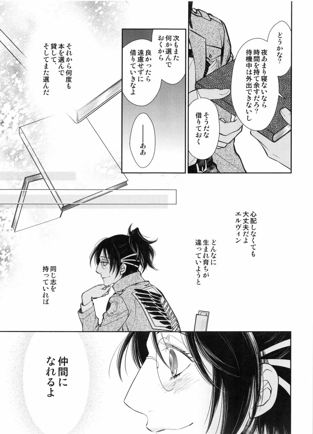 最初の女最初の男 Page.30