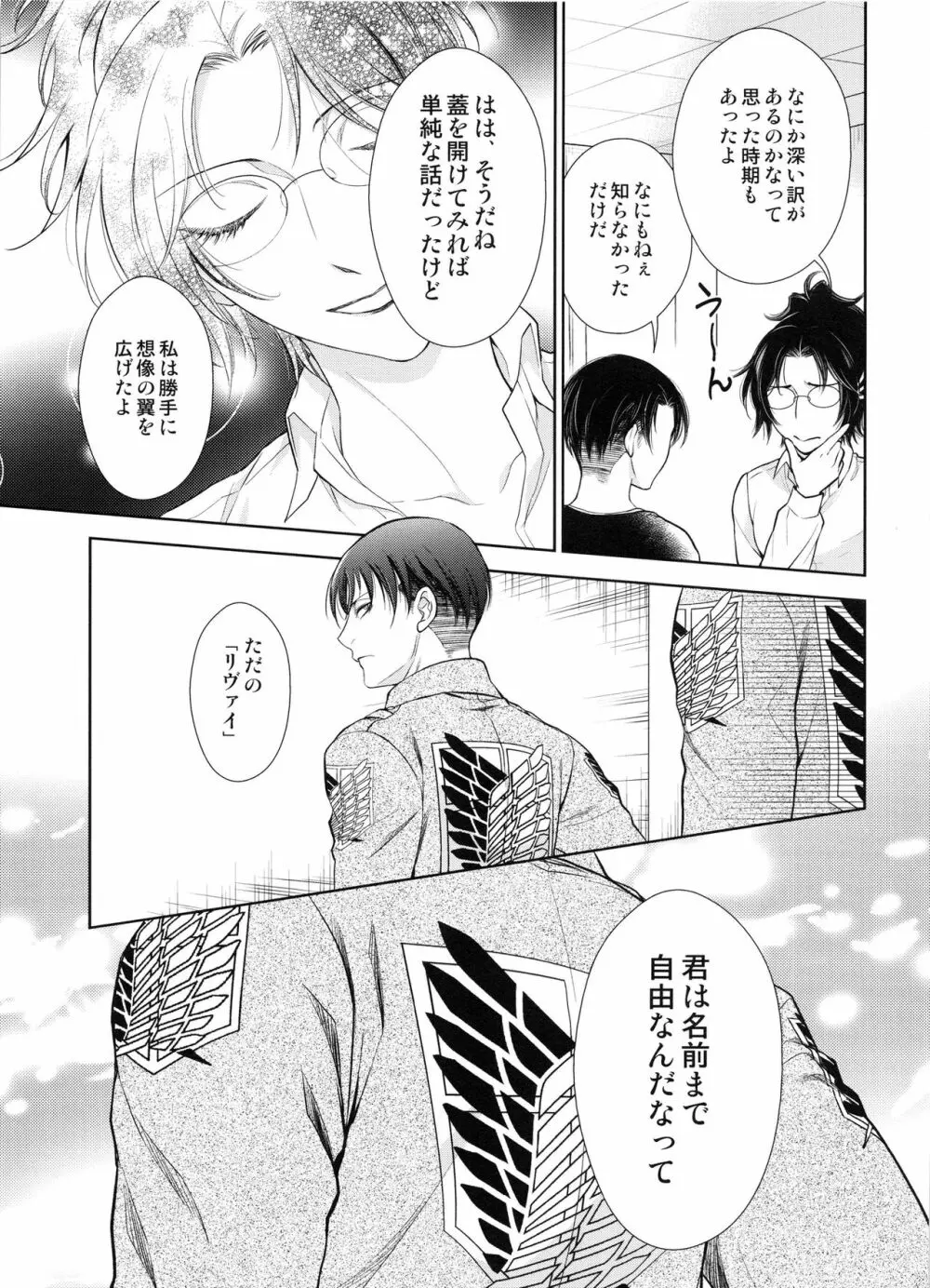 未来の話をしようか Page.16