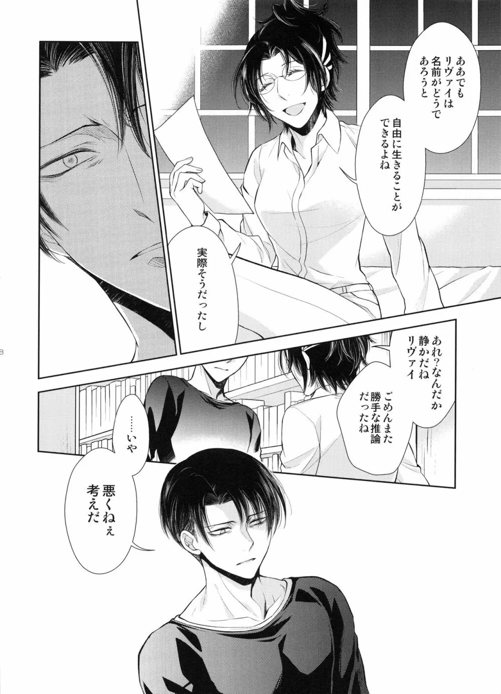 未来の話をしようか Page.19