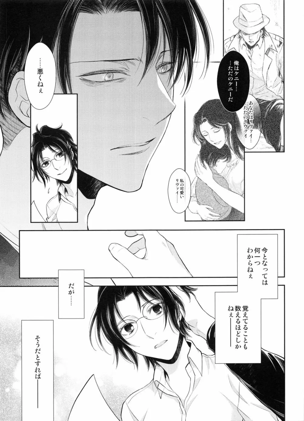 未来の話をしようか Page.20