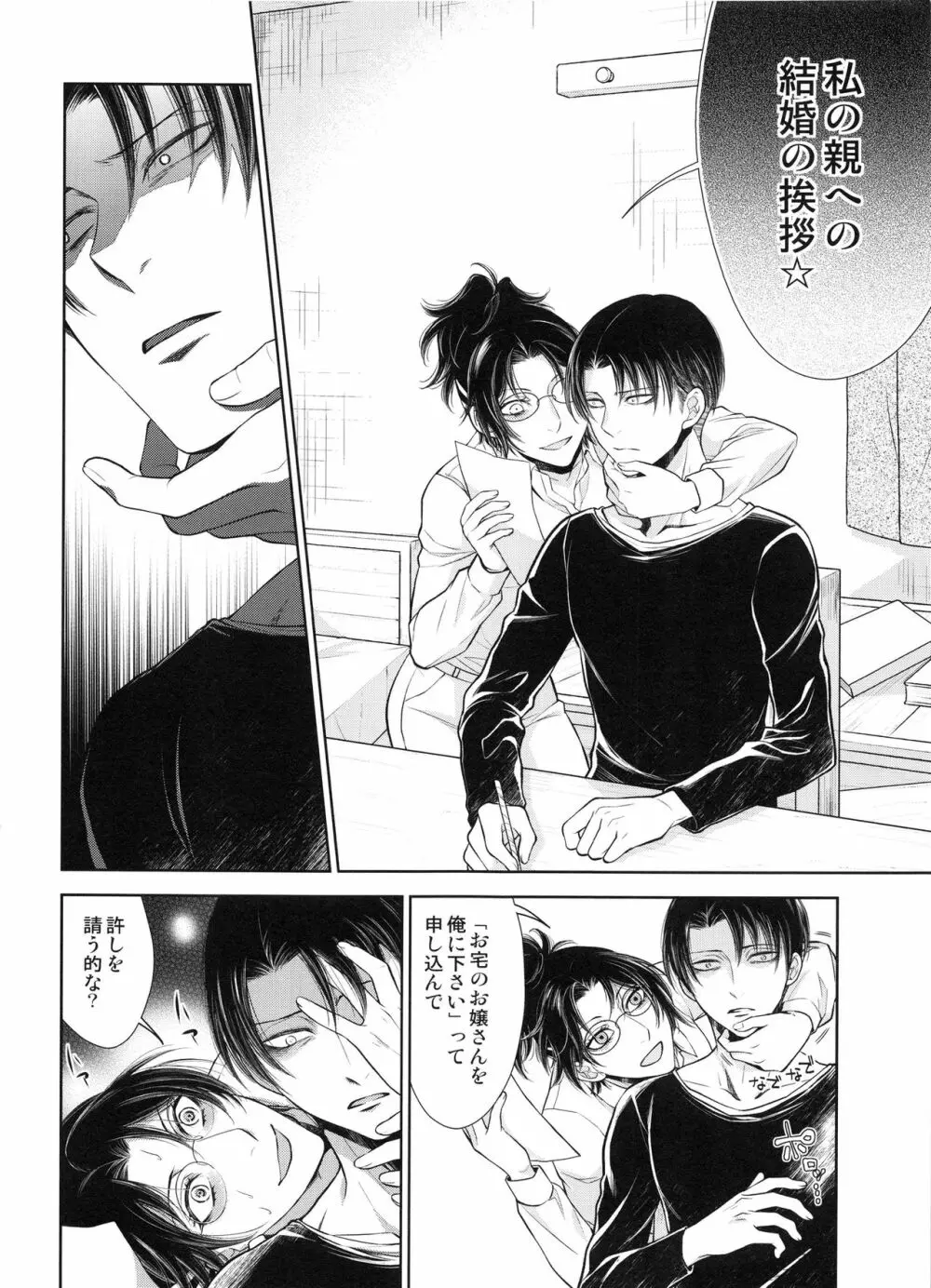 未来の話をしようか Page.27