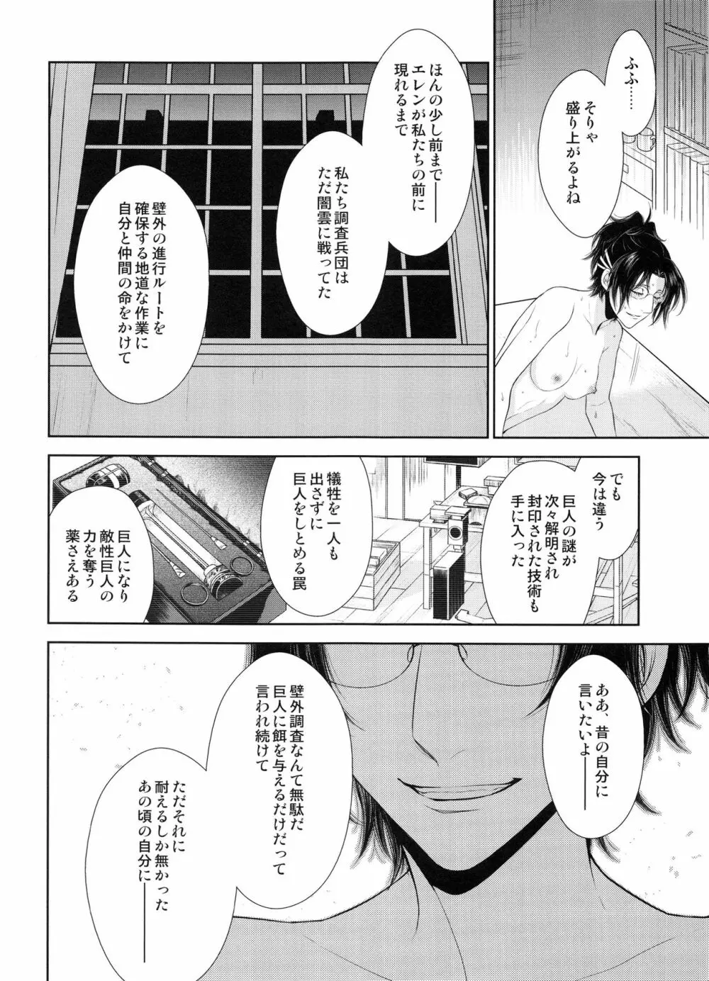 未来の話をしようか Page.47