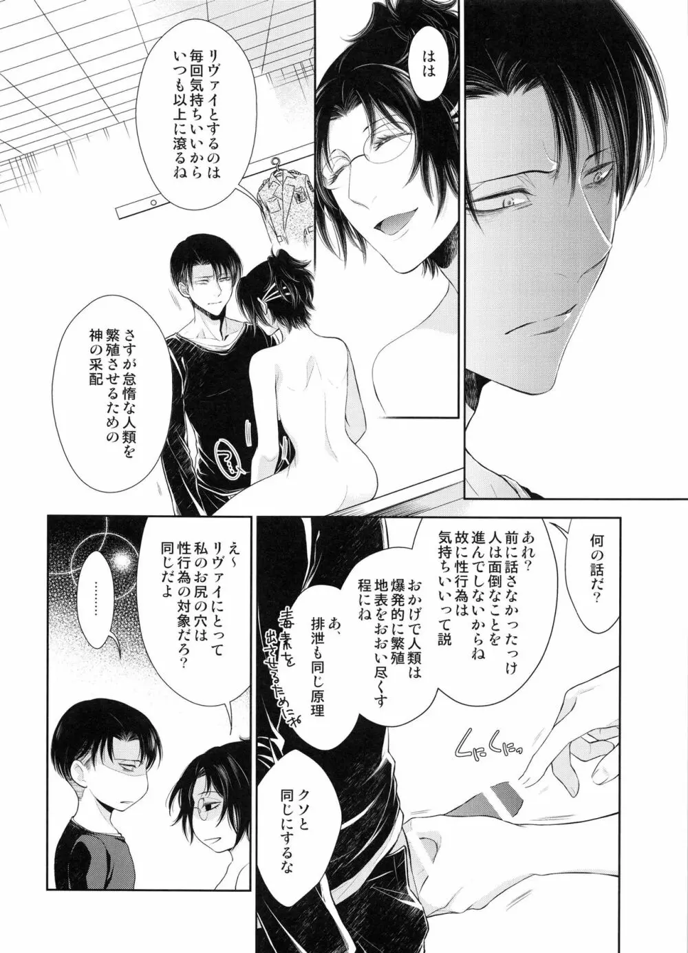 未来の話をしようか Page.49