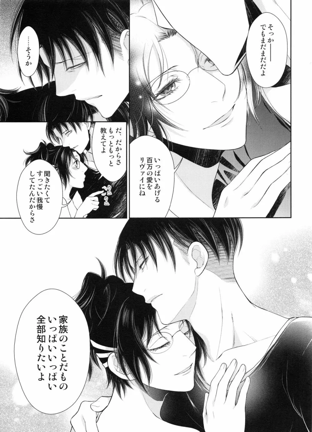 未来の話をしようか Page.56