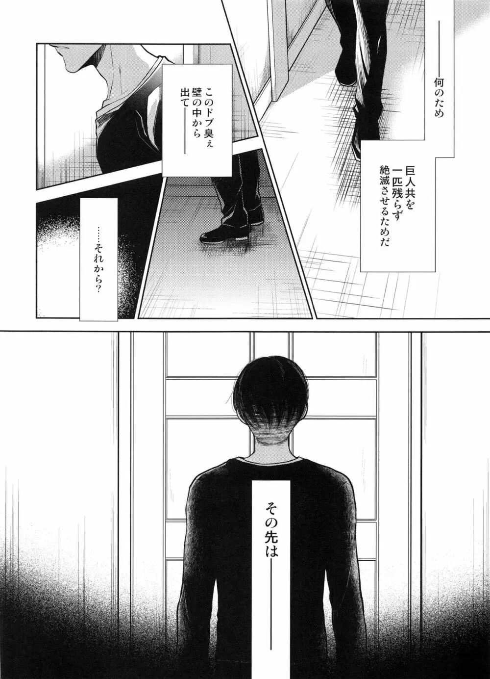 未来の話をしようか Page.9