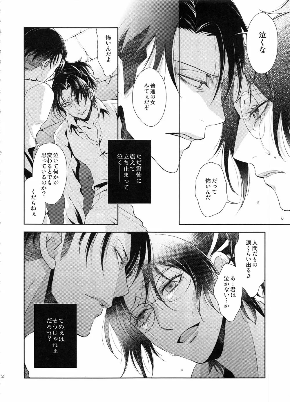 革新の夜に Page.12