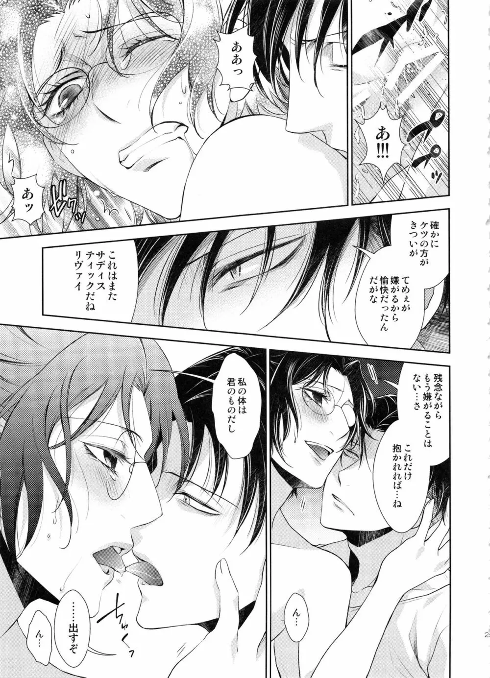 革新の夜に Page.29