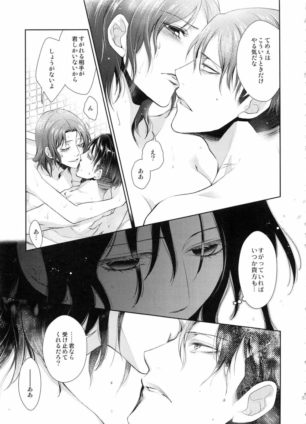 革新の夜に Page.37