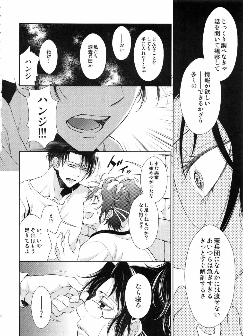 革新の夜に Page.52