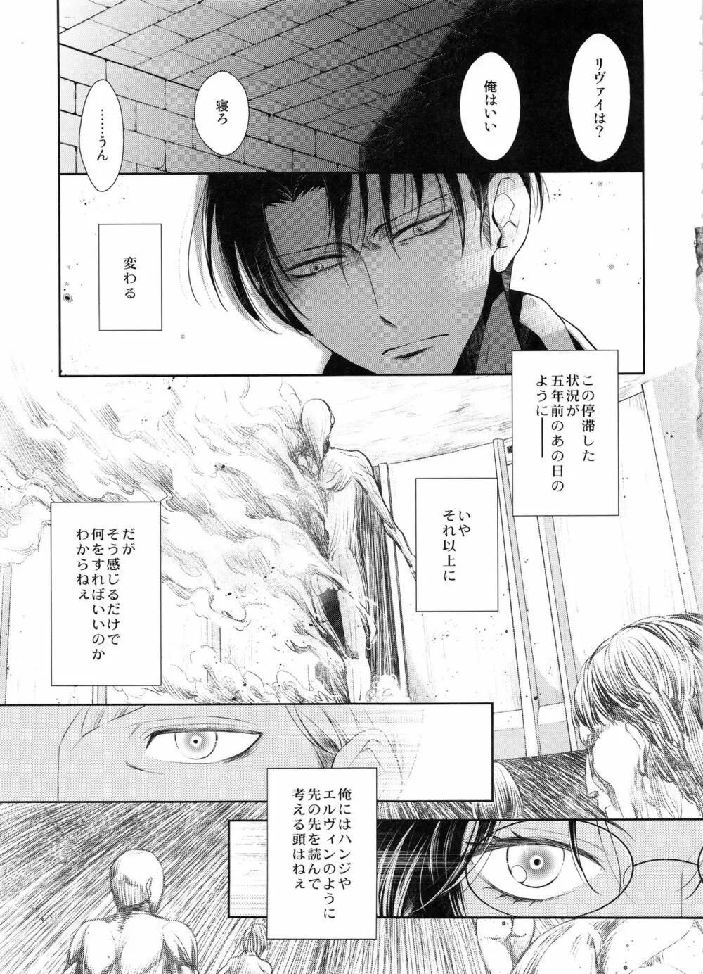 革新の夜に Page.53