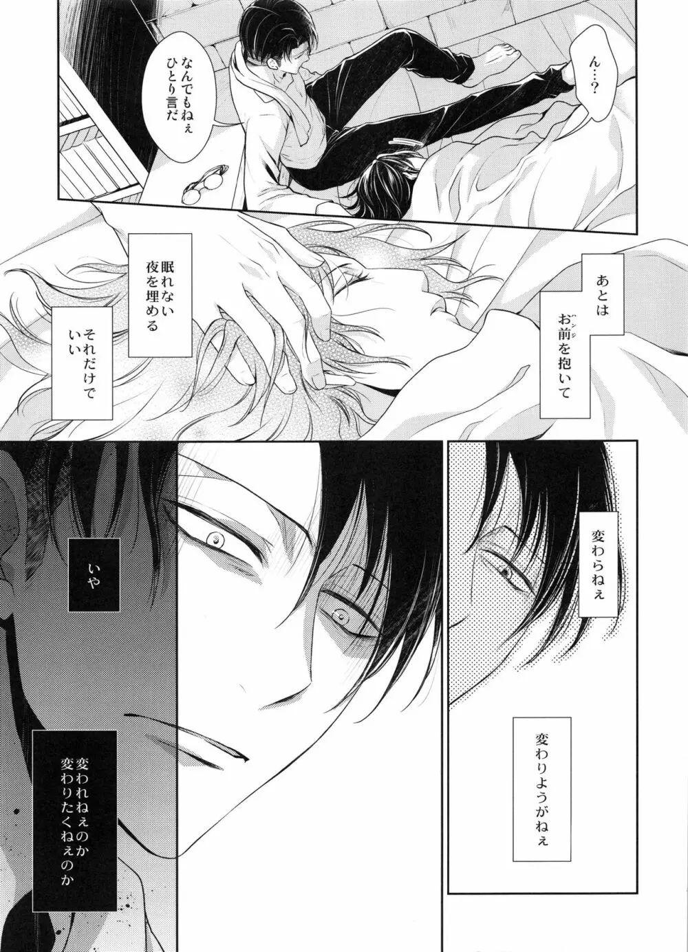 革新の夜に Page.55