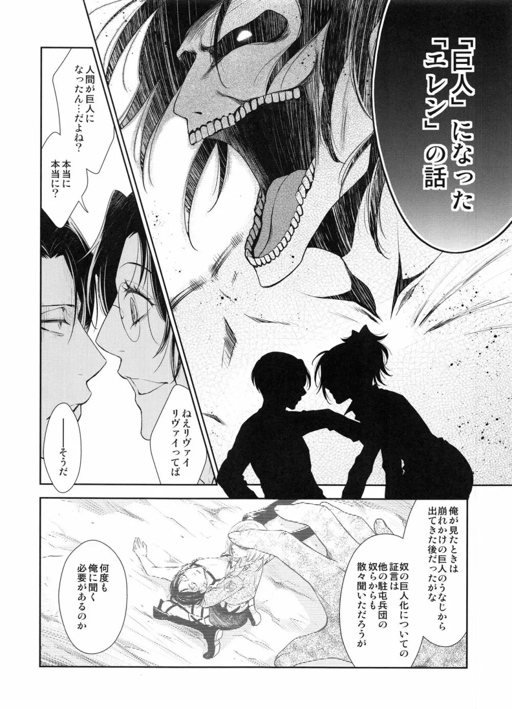 革新の夜に Page.6