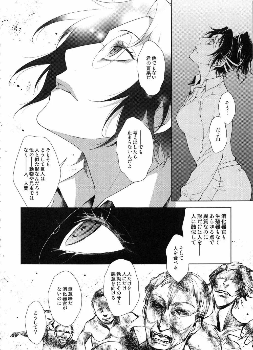 革新の夜に Page.8