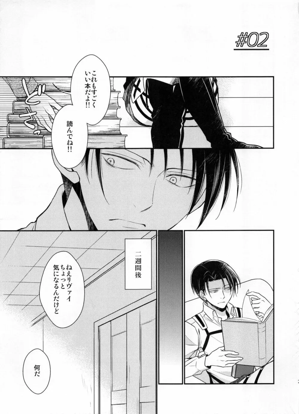 お勉強の時間 Page.21