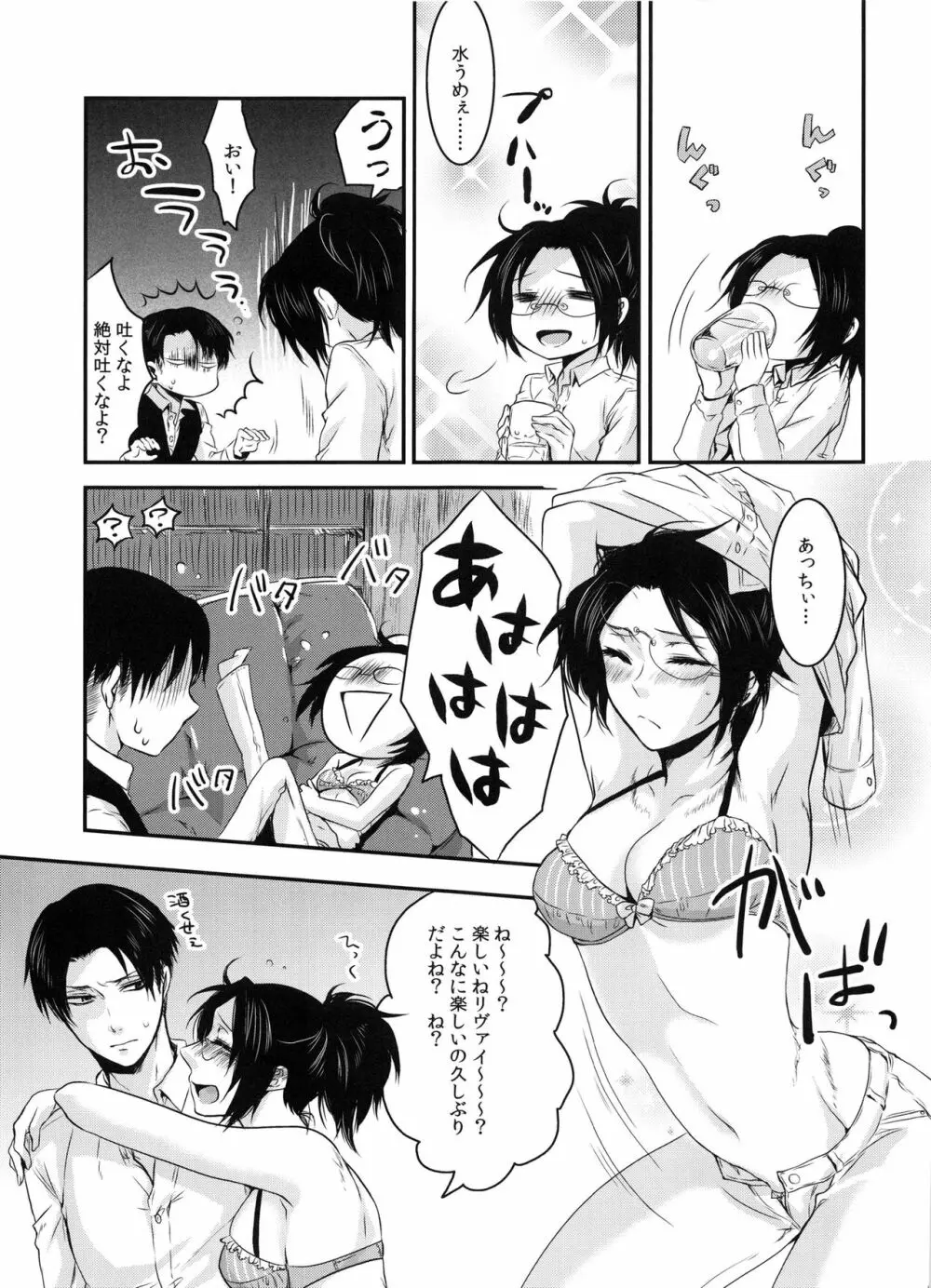 ケダモノシロップ Page.11