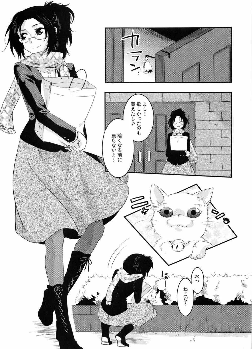 ケダモノシロップ Page.37