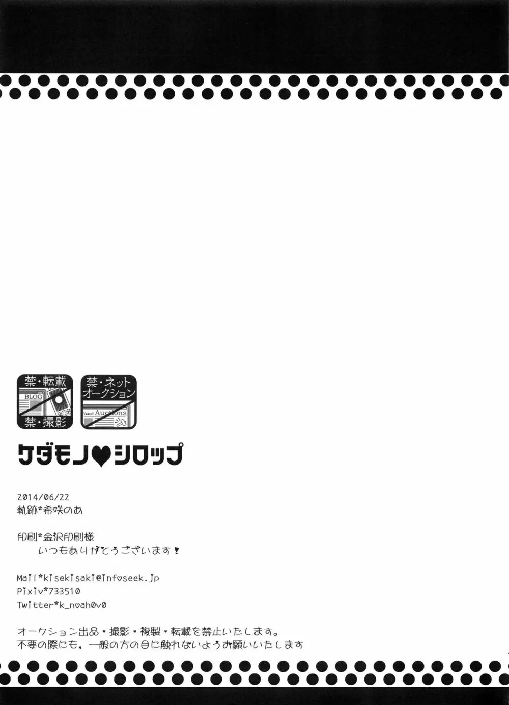 ケダモノシロップ Page.49