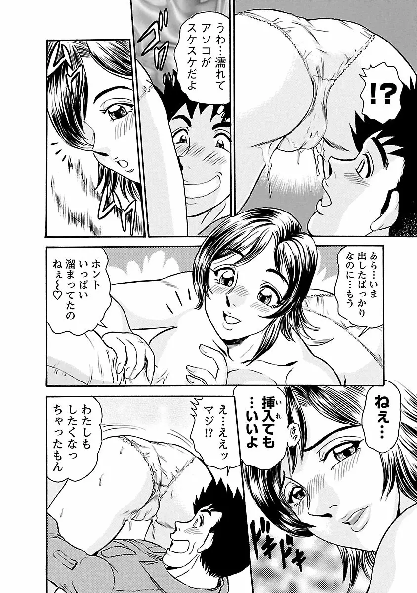 誘惑の吐息 Page.102