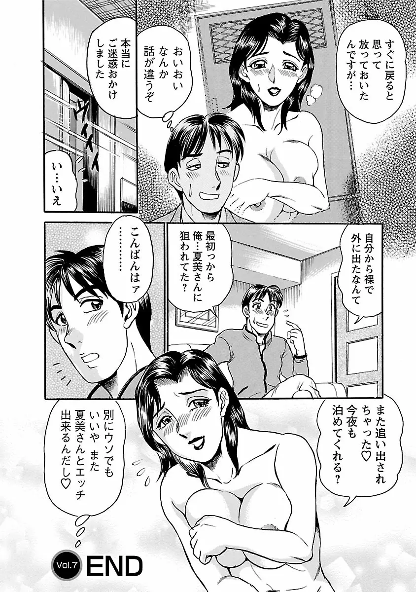 誘惑の吐息 Page.130