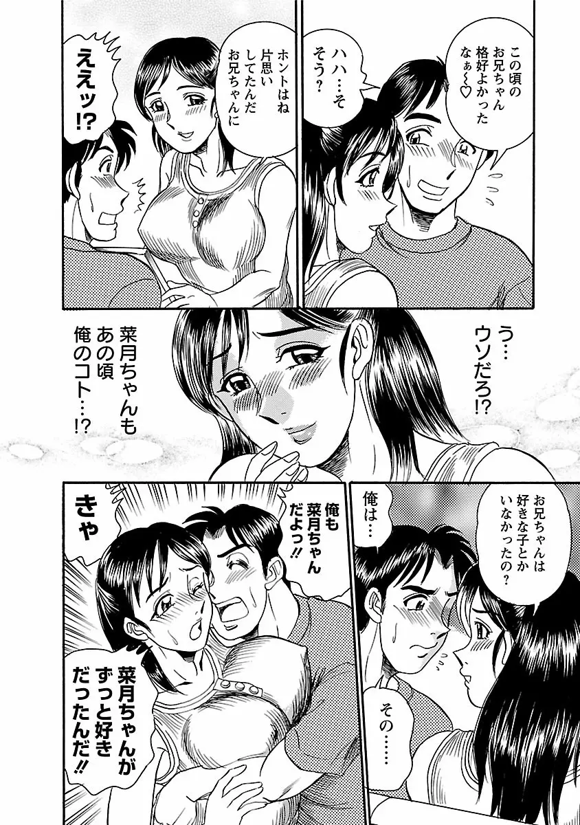 誘惑の吐息 Page.154