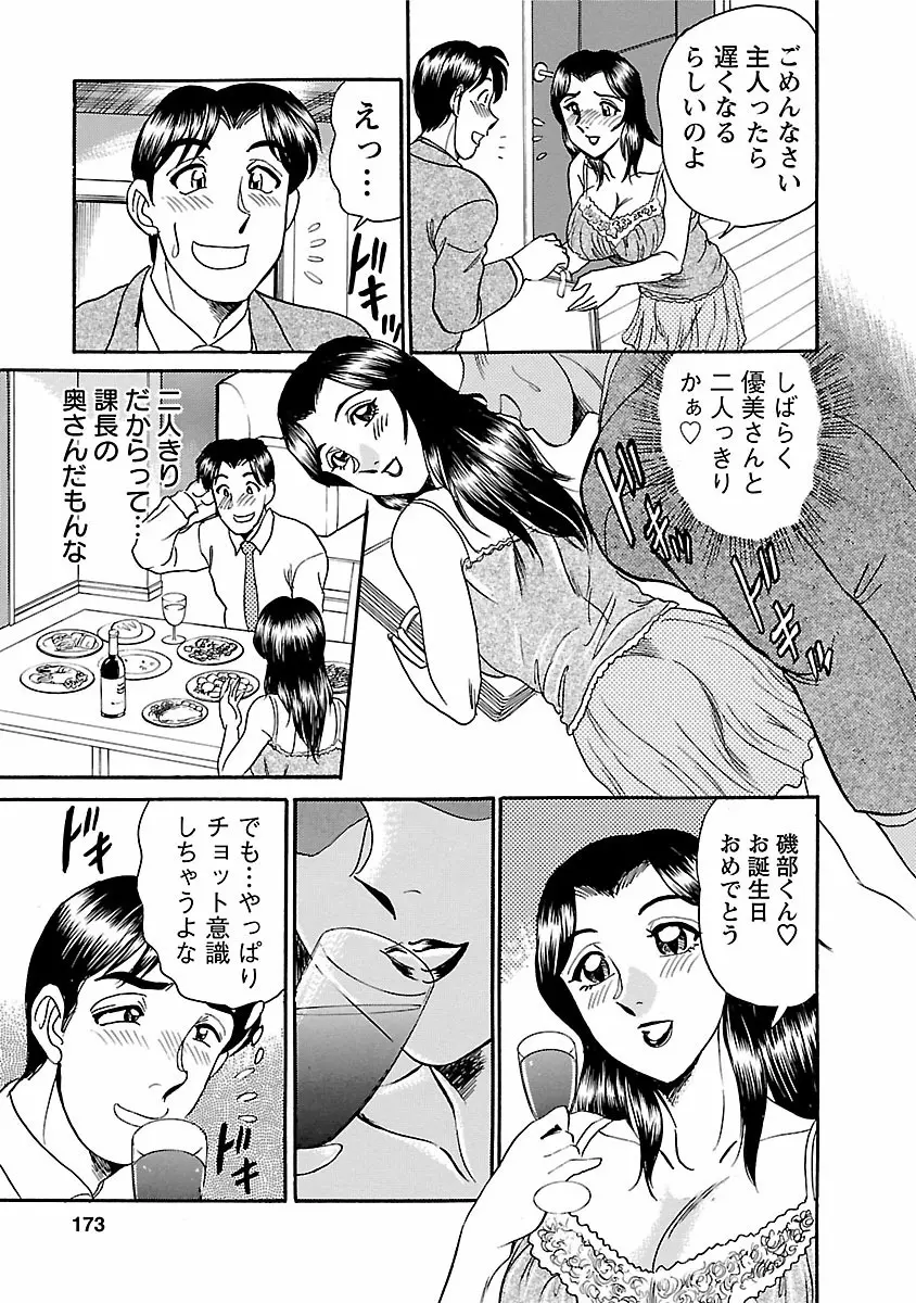 誘惑の吐息 Page.171