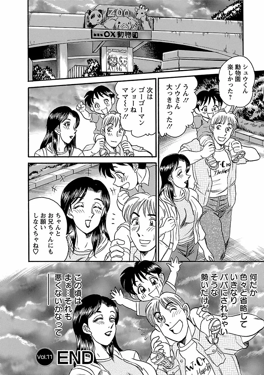 誘惑の吐息 Page.202