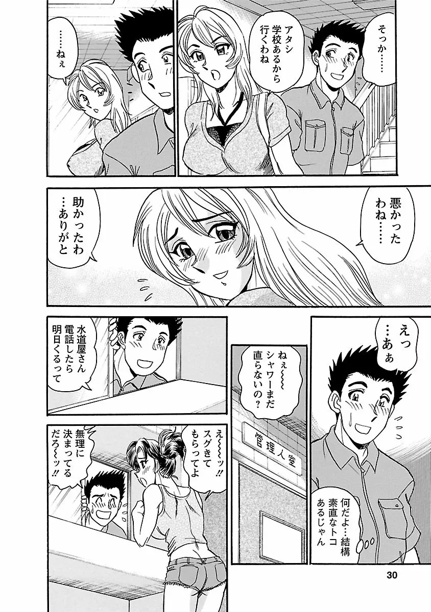 誘惑の吐息 Page.28