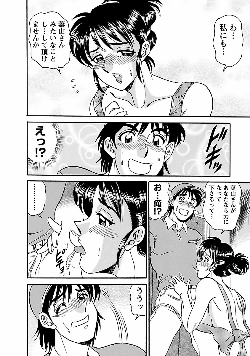 誘惑の吐息 Page.48