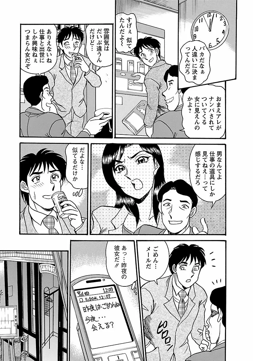 誘惑の吐息 Page.81