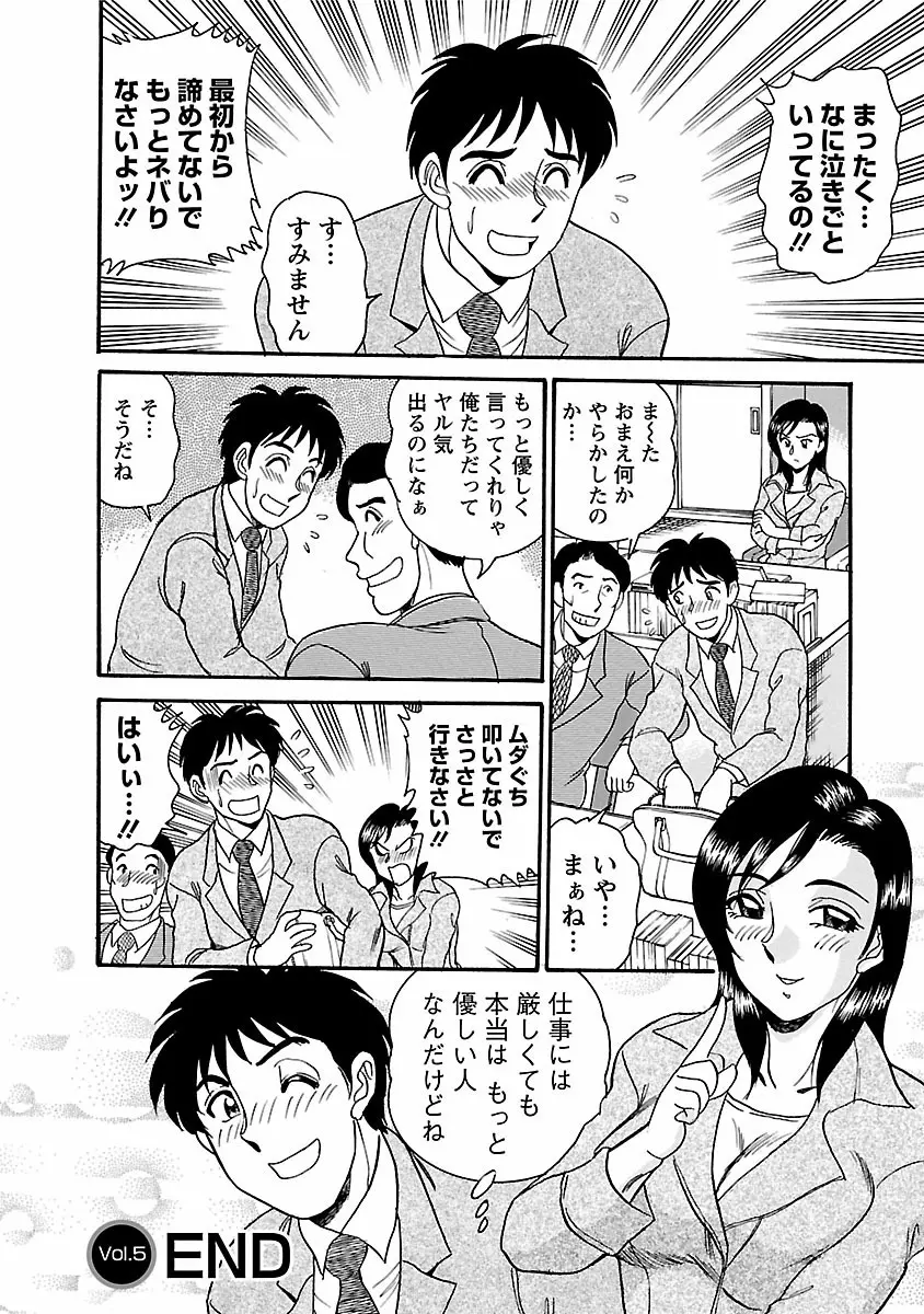 誘惑の吐息 Page.94