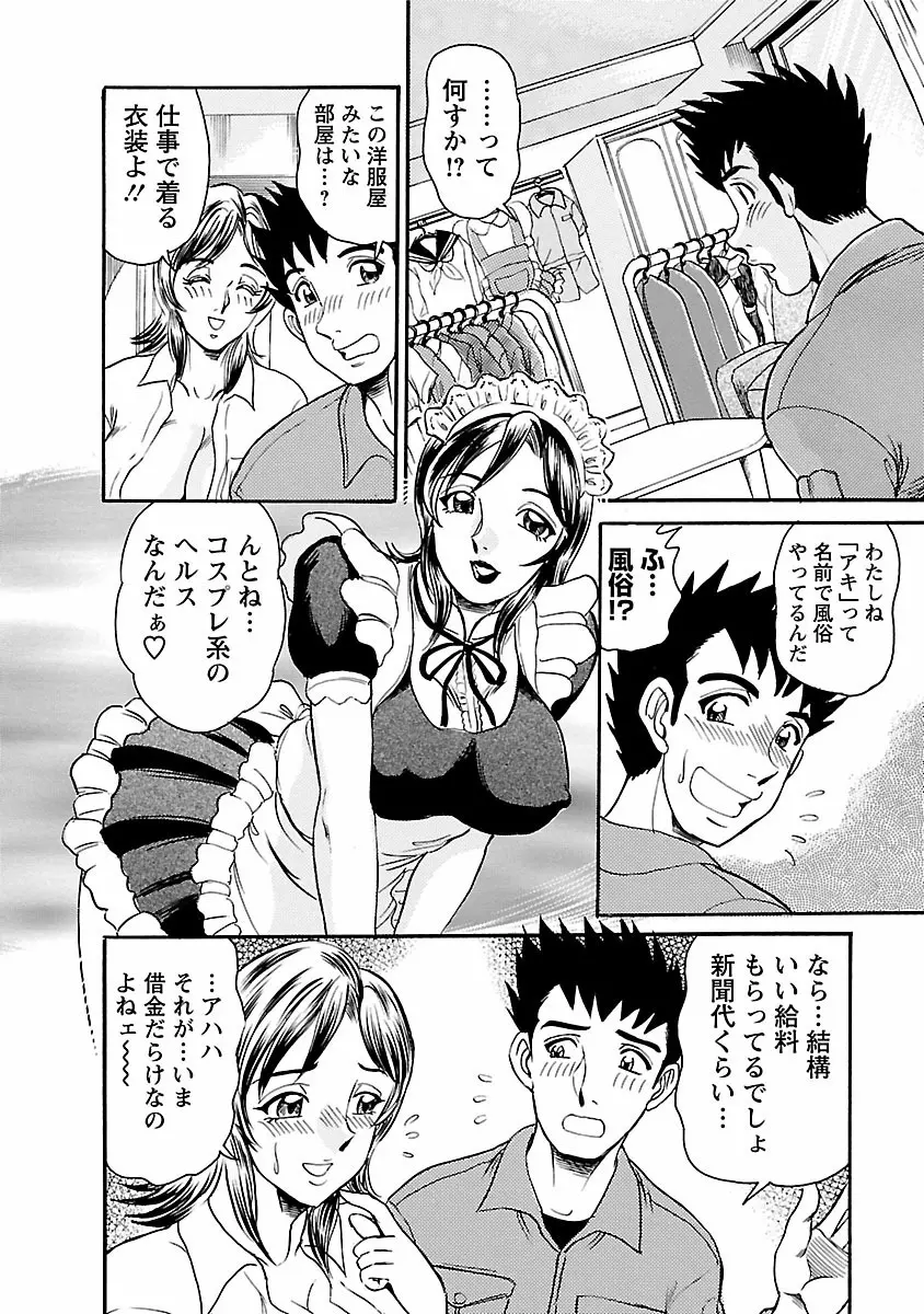 誘惑の吐息 Page.98