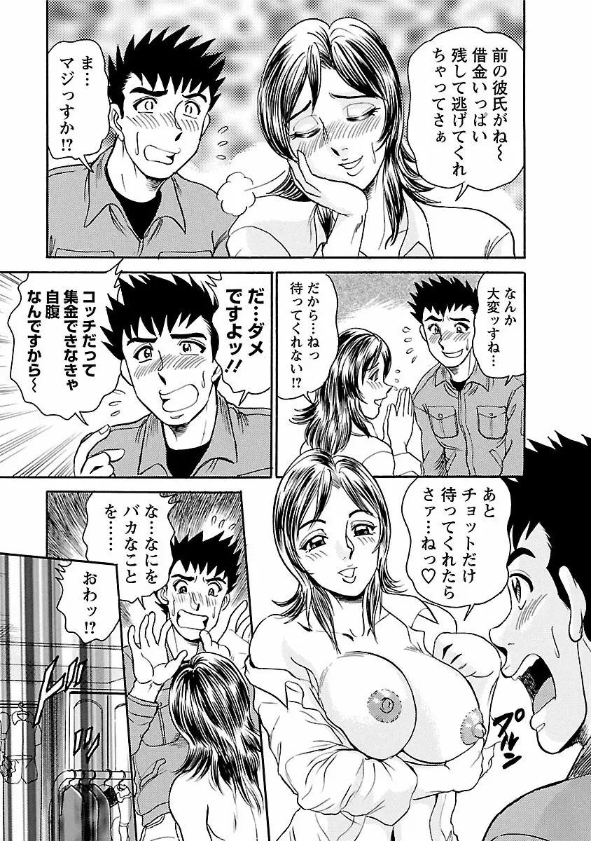 誘惑の吐息 Page.99