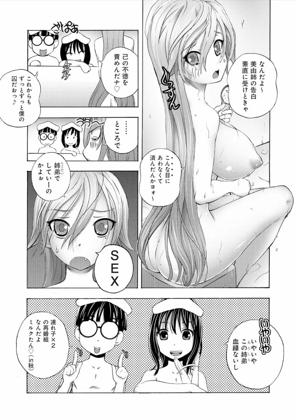 催淫倶楽部 〜俺が女体化して目茶苦茶中出しされちゃった件〜 3 Page.17