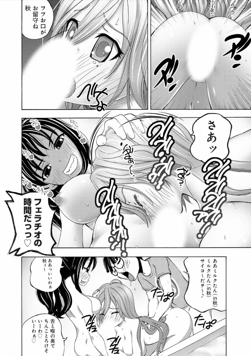 催淫倶楽部 〜俺が女体化して目茶苦茶中出しされちゃった件〜 3 Page.4