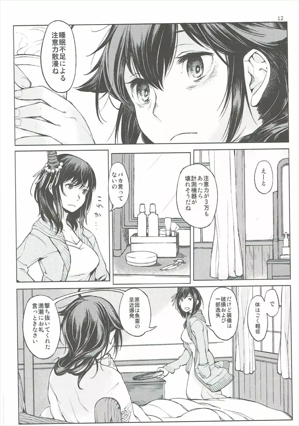 小さな鎮守府の山時雨 2 Page.11